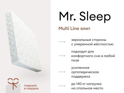 Матрас Мистер Слип Multi Line элит 35