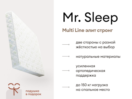 Матрас Мистер Слип Multi Line элит стронг 35