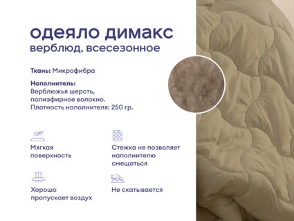 Одеяло Димакс Верблюд всесезонное + подушка Sleeptek Norma-GEL BIG 1473