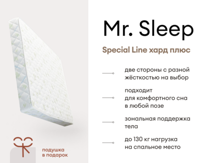 Матрас Мистер Слип Special Line хард плюс 35